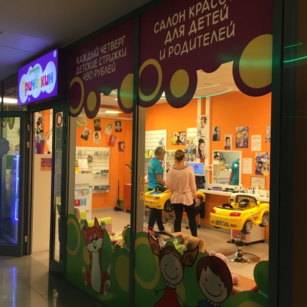 Прическин ясенево. Парикмахерская картинки для детей. Прическин мореон. Детский парикмахер балашихе. Прически детская парикмахерская.