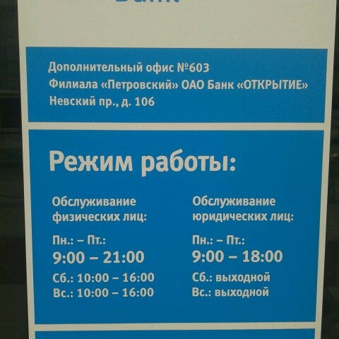 Дом банк график работы