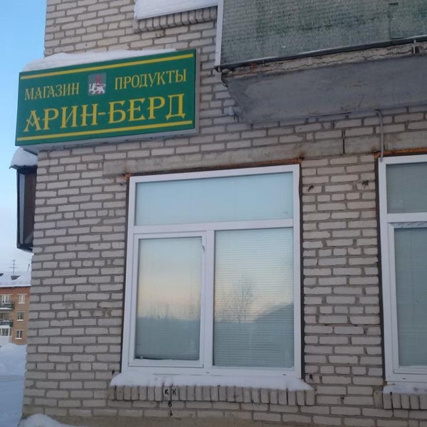 Арин берд - Азимут Тур