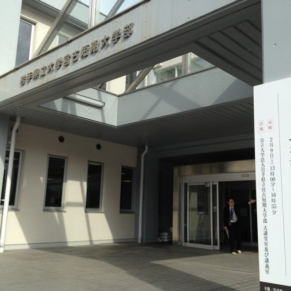 Photos At 岩手県立大学 宮古短期大学部 河南1 5 1