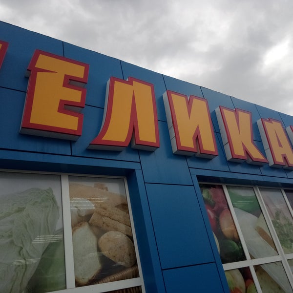 Магазин Пеликан Время Работы