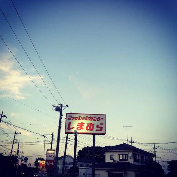 しまむら 中新井店 Clothing Store In 所沢市 しまむら 中新井店 Clothing Store In 所沢市