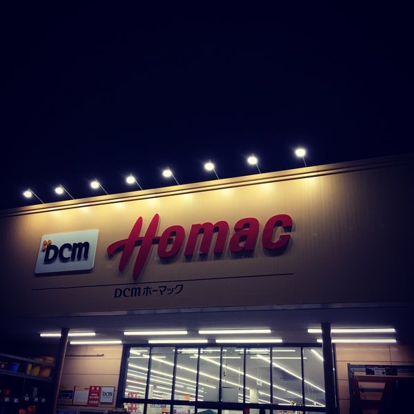 Dcmホーマック 茂原店 茂原市 茂原市 千葉県