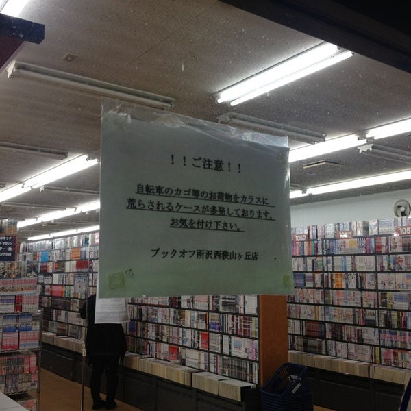 BOOK OFF 所沢西狭山ヶ丘店 - 50 visitors