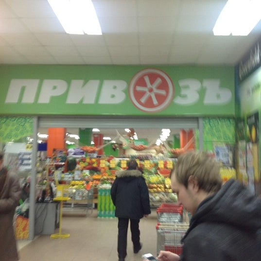 Забайкальский Привоз Сеть Магазинов Официальный Сайт