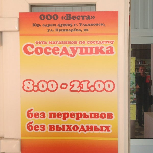 Соседушка магазин. Магазин по соседству. Соседушка магазин. Соседушка оренбург. Соседушка магазин.