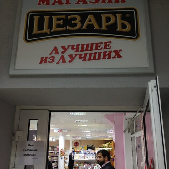 Магазин Цезарь Воронеж Каталог Цены Сайт