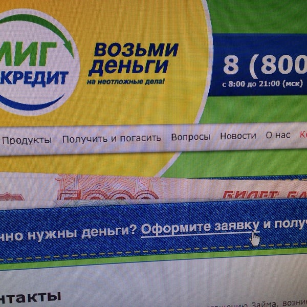Миг кредит. Эмблема миг кредит. Мигкредит офис. Миг кредит. Миг кредит москва.