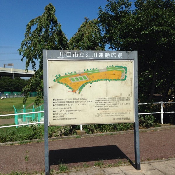 江川運動広場 Tennis Court In 川口市