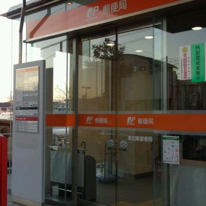 Photos At 高知東郵便局 高知市 高知県