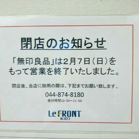 無印良品 川崎ルフロン店 Now Closed Furniture Home Store In 川崎市 無印良品 川崎ルフロン店 Now Closed Furniture Home Store In 川崎市