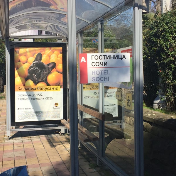 Остановка гостиница москва сочи