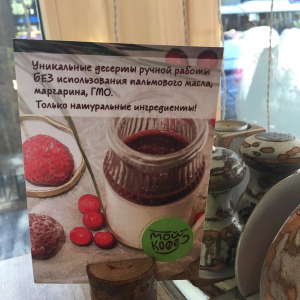Photo taken at Мой кофе by ТатьянаS on 11/1/2015