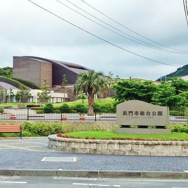 長門市総合公園 仙崎818 1 長門市総合公園 仙崎818 1