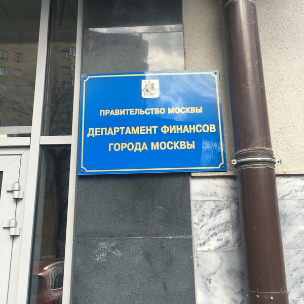 Департамент финансов города москвы