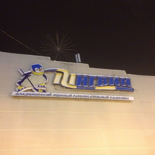 Луганск каток пингвин карта