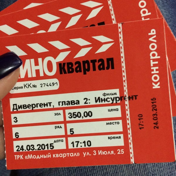 Билеты кинотеатр иркутск
