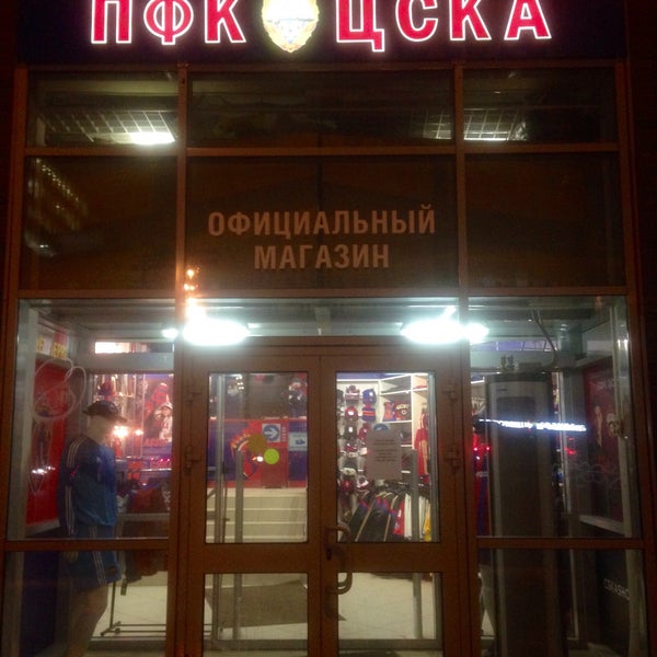 Магазин Цска Москва Официальный Сайт
