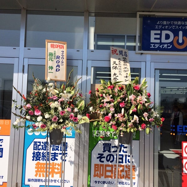 エディオン 鹿児島姶良加治木店 1 Conseil