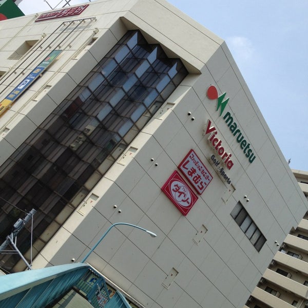 Fotos En マルエツ かまた店 蒲田 蒲田5 47 7