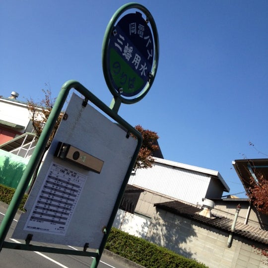 Photos At 岡電バス 三蟠用水停留所 中区 岡山県