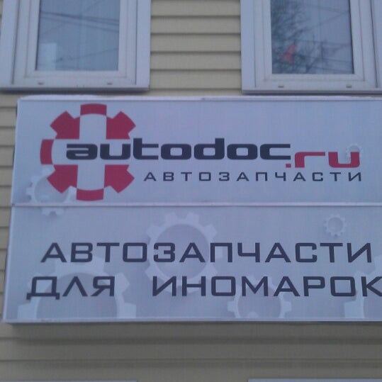 Автодок пушкино. Стикер AUTODOC. Наклейка Автодок. Наклейки Автодок Автодок. Наклейка Автодок на стекле.