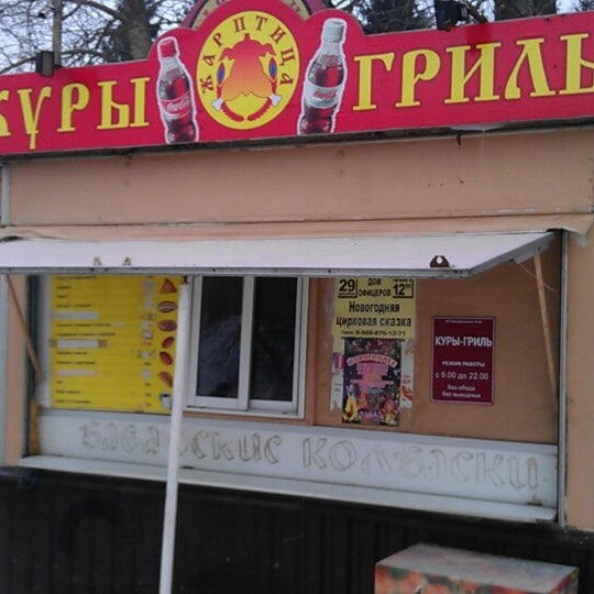 Кура гриль пятигорск. Кура гриль пятигорск