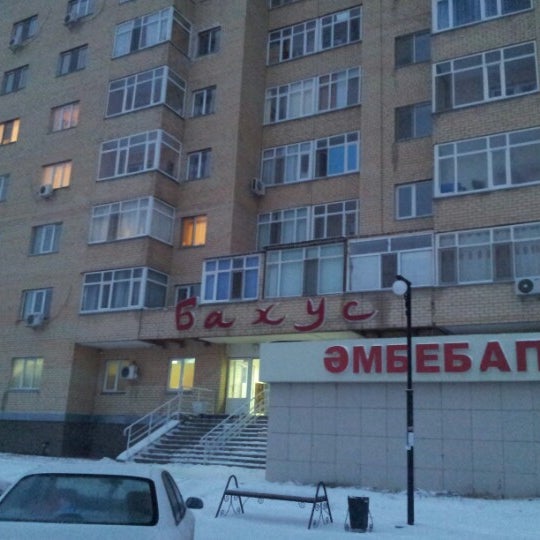 Бахус караганда. Бахус караганда
