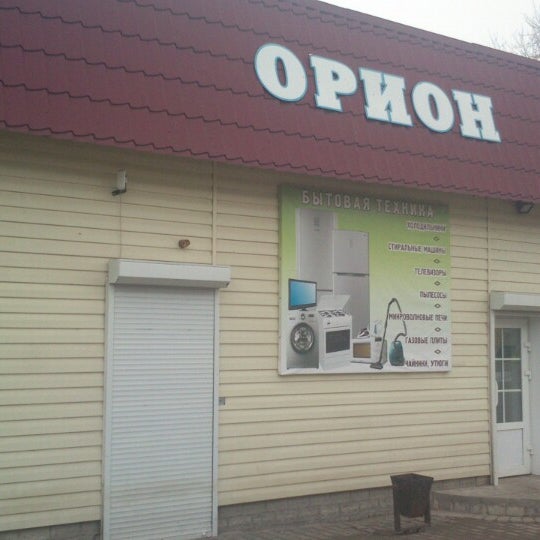 Магазин Орион Часы Работы