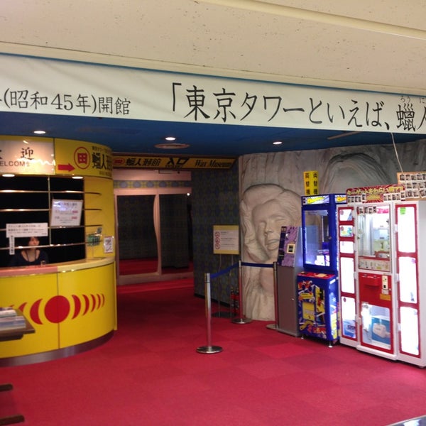 Photos At 東京タワー蝋人形館 Cosmic Jokers Now Closed 麻布台 1 Tip Photos At 東京タワー蝋人形館 Cosmic Jokers Now Closed 麻布台 1 Tip