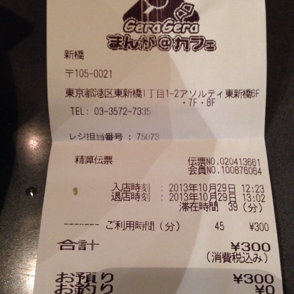 Photos At まんが喫茶ゲラゲラ 新橋店 東新橋1 1 2