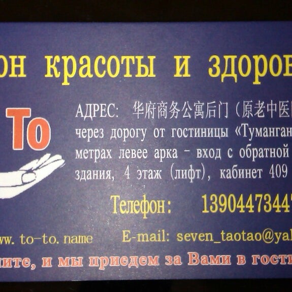 тото парикмахерская. сеть японских парикмахерск. салон глория гатчина. 60 лет ссср гомель на карте. парикмахерская тото.