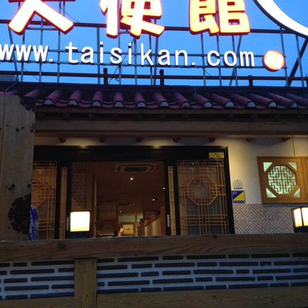 Photos At 韓国代表料理店 大使館 Now Closed Korean Restaurant Photos At 韓国代表料理店 大使館 Now Closed Korean Restaurant