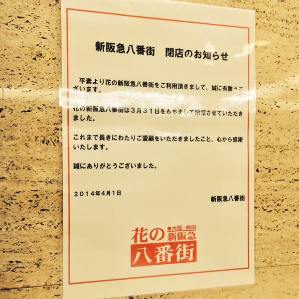Photos At 新阪急八番街 Now Closed Shopping Mall In 梅田