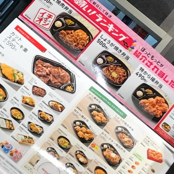 Photos At ほっともっと 吉祥寺本町店 Now Closed 武蔵野 72 Visitors