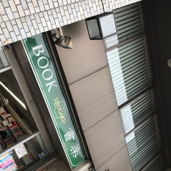Fotos En 書楽 阿佐ヶ谷店 阿佐ヶ谷駅 Tokio 東京都