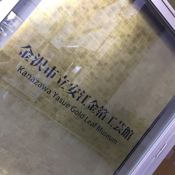 Photos At 金沢市立安江金箔工芸館 Art Museum