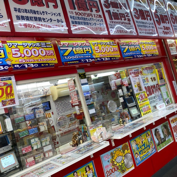 Fotos En 宝くじ 御徒町駅前センター Agencia De Loteria En 上野
