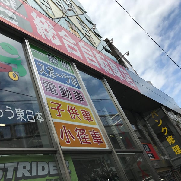 Photos At サイクルスポット 吉祥寺駅前店 Bike Shop In 武蔵野市