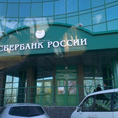 Сбербанк петропавловск отделения