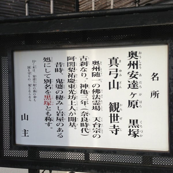 Photos At 奥州安達ヶ原黒塚 29 Visitors