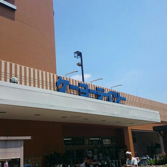 次での写真 ケーヨーデイツー 高島平店 板橋区 東京都