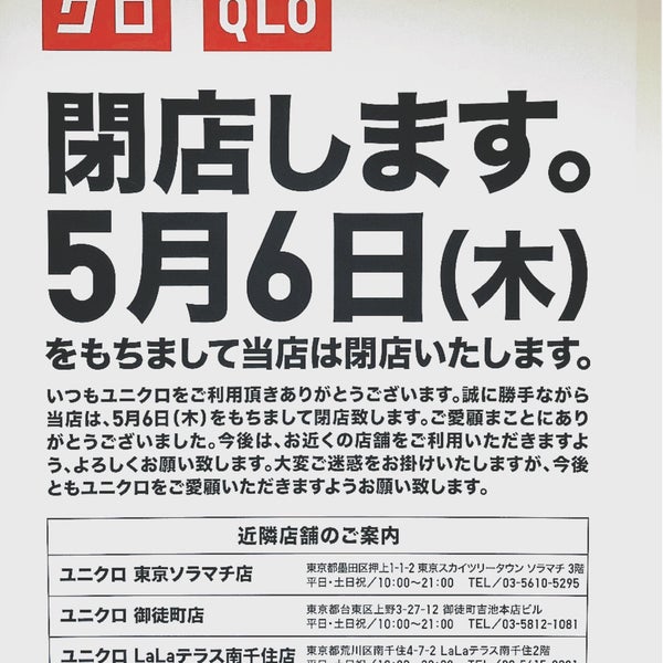 ユニクロ Now Closed Clothing Store In 浅草 ユニクロ Now Closed Clothing Store In 浅草