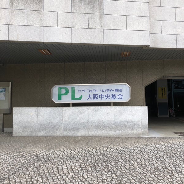 Photos At Pl大阪中央教会 Spiritual Center In 大阪市