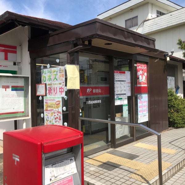 Fotos En 川西結崎郵便局 川西町 奈良県
