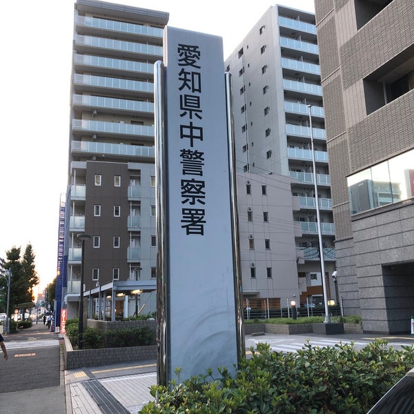 中警察署 Police Station In 白山区 中警察署 Police Station In 白山区