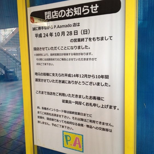 ゲームセンター P A アマドゥ 1 Tip From 3 Visitors