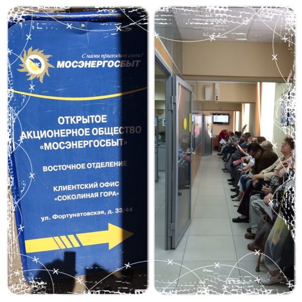 Мосэнергосбыт - Office in Северное Тушино