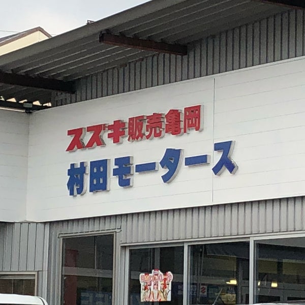 Photos At コーナン 亀岡篠店 Hardware Store In 亀岡市