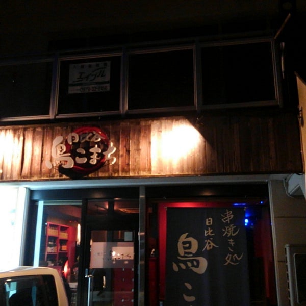 Photos At 鳥こまち 中津市 大分県 Photos At 鳥こまち 中津市 大分県